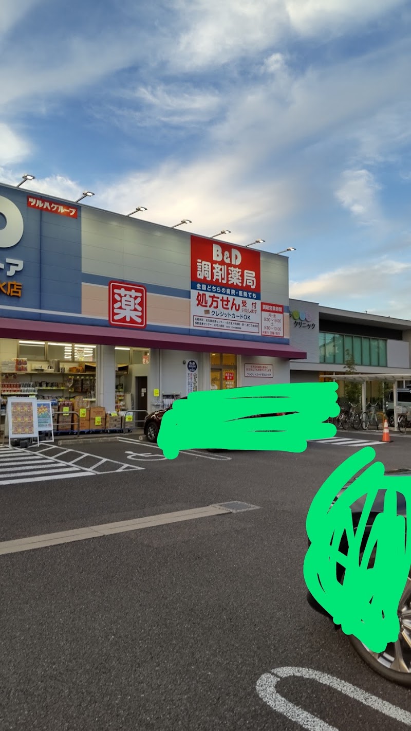 B&Dドラッグストア 鹿田清水店