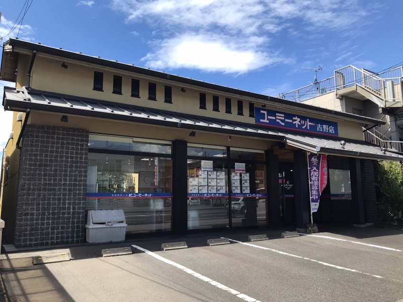 ユーミーネット吉野店