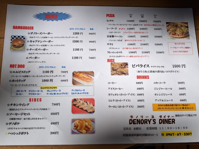 デノリーズダイナー 熊本県南阿蘇村河陽 ハンバーガー店 レストラン グルコミ