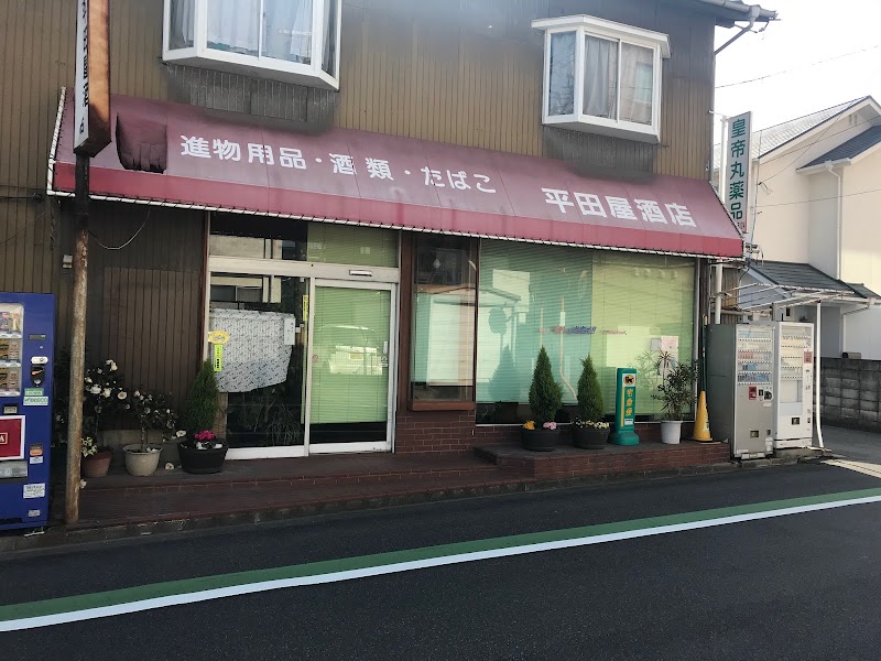 平田屋酒店