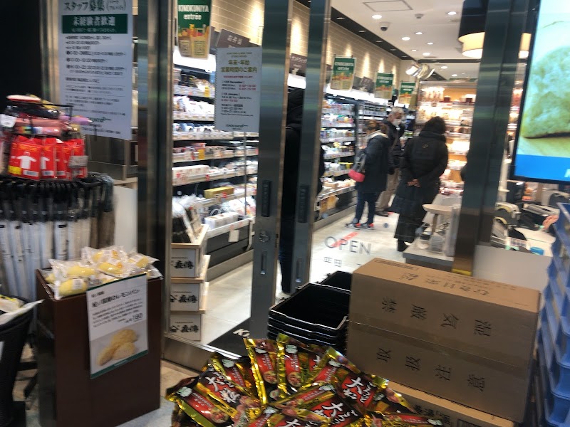 Kinokuniya Entree 武蔵小杉駅店 神奈川県川崎市中原区小杉町 スーパーマーケット スーパー グルコミ