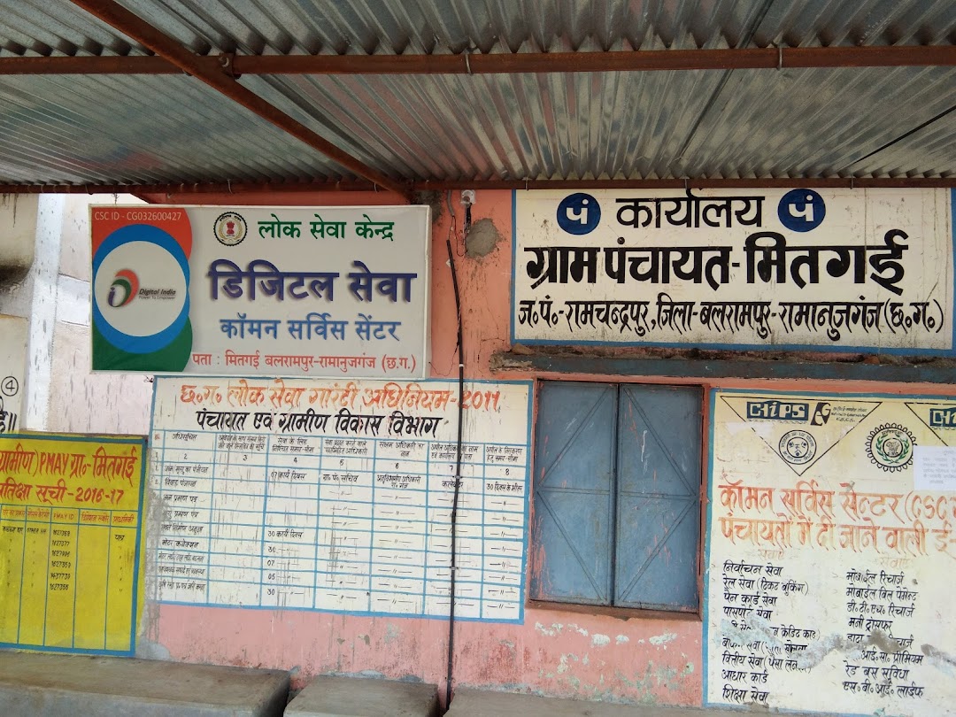 ग्राम पंचायत मितगई