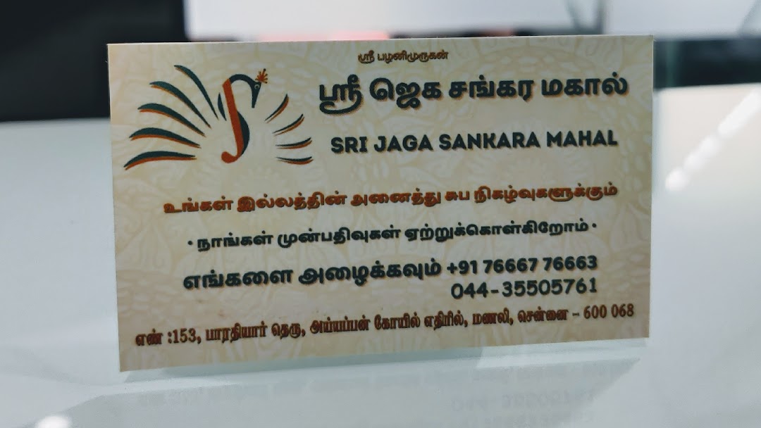 Sri Jaga Sankara Mahal