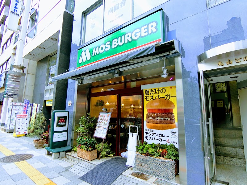 モスバーガー茗荷谷店