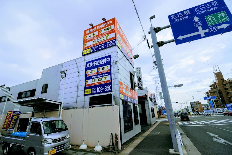 リースカーサービス・キタガワ 岩倉工場