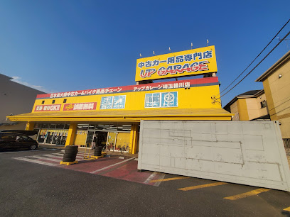 アップガレージ&タイヤ流通センター 埼玉桶川店
