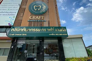 Craft Dental Clinic (Sattahip) image