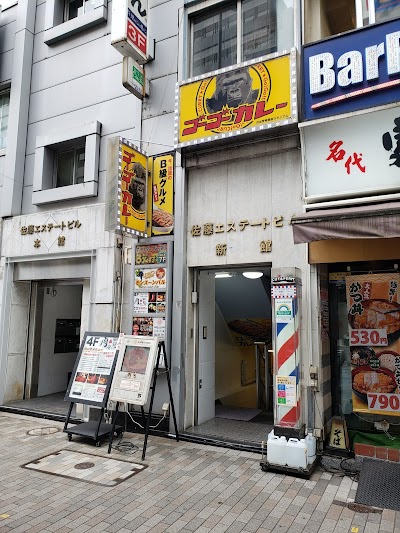 ゴーゴーカレー 渋谷警察署前スタジアム