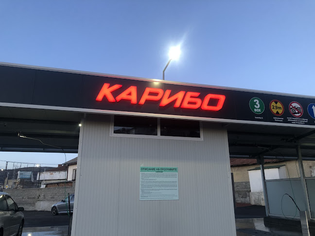 Отзиви за Автомивка на самообслужване "CarWash by Karibo" в Дупница - Автомивка