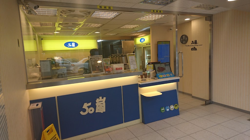 50嵐 桃園南崁店 的照片