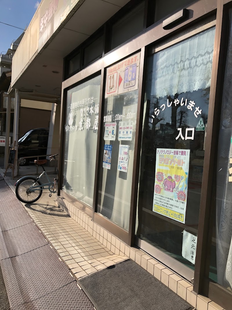 クリーニングトクヒサ下知店