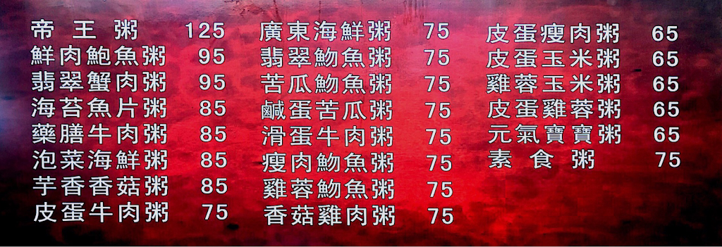 華仔廣東粥(大雅總店) 的照片