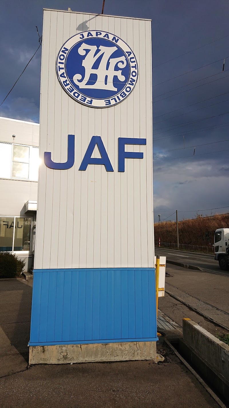 日本自動車連盟（JAF）青森支部