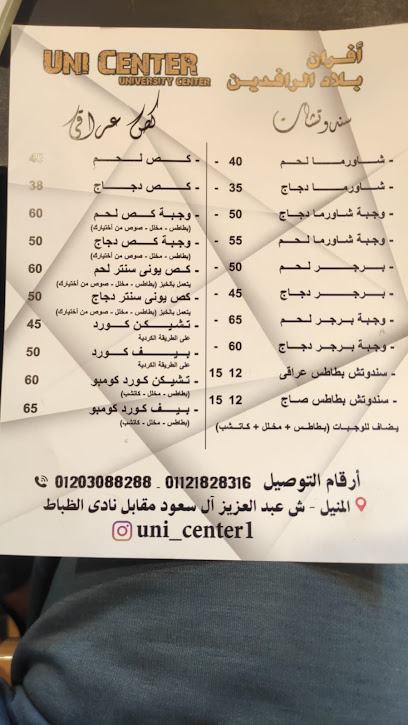 بلاد الرافدين للمأكولات العراقية uni center