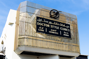 Doctor Style Clinics | عيادات دكتور ستايل image