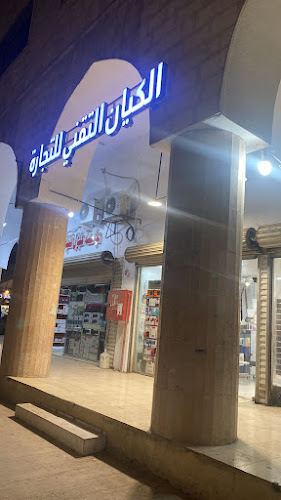 موسسة الكيان التقني للتجارة - متجر أجهزة منزلية