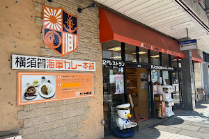 Yokosuka Navy Curry Honpo Restaurant image