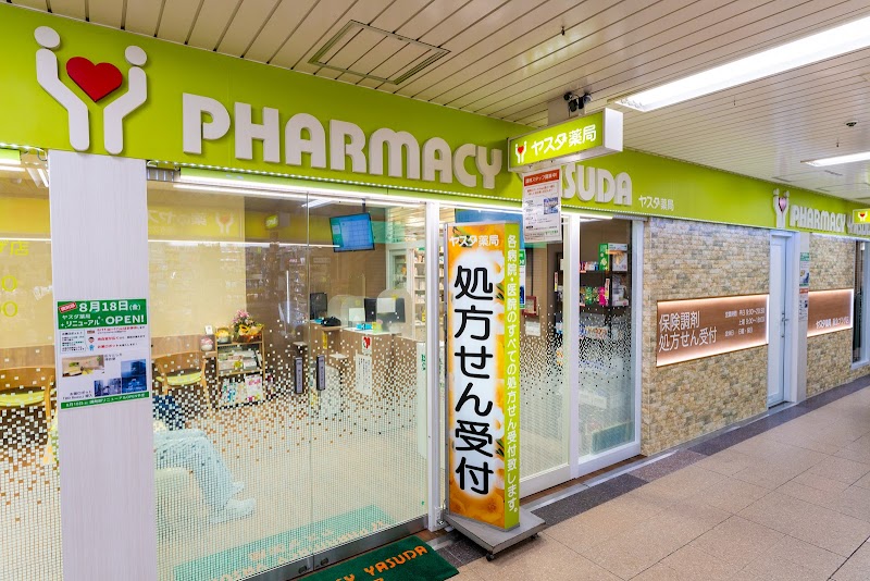 ヤスダ薬局 阪急プラザ店