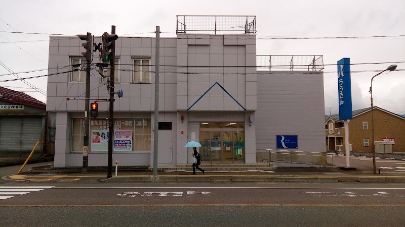 新潟県労働金庫 六日町支店