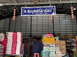 ร้านศรีสกุลพาณิชย์