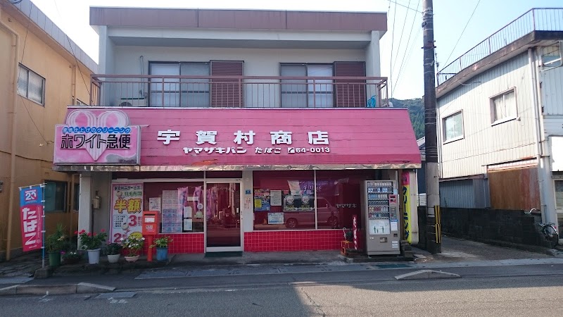 宇賀村商店