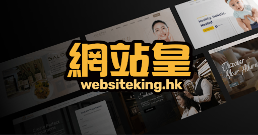 網站皇 Website King