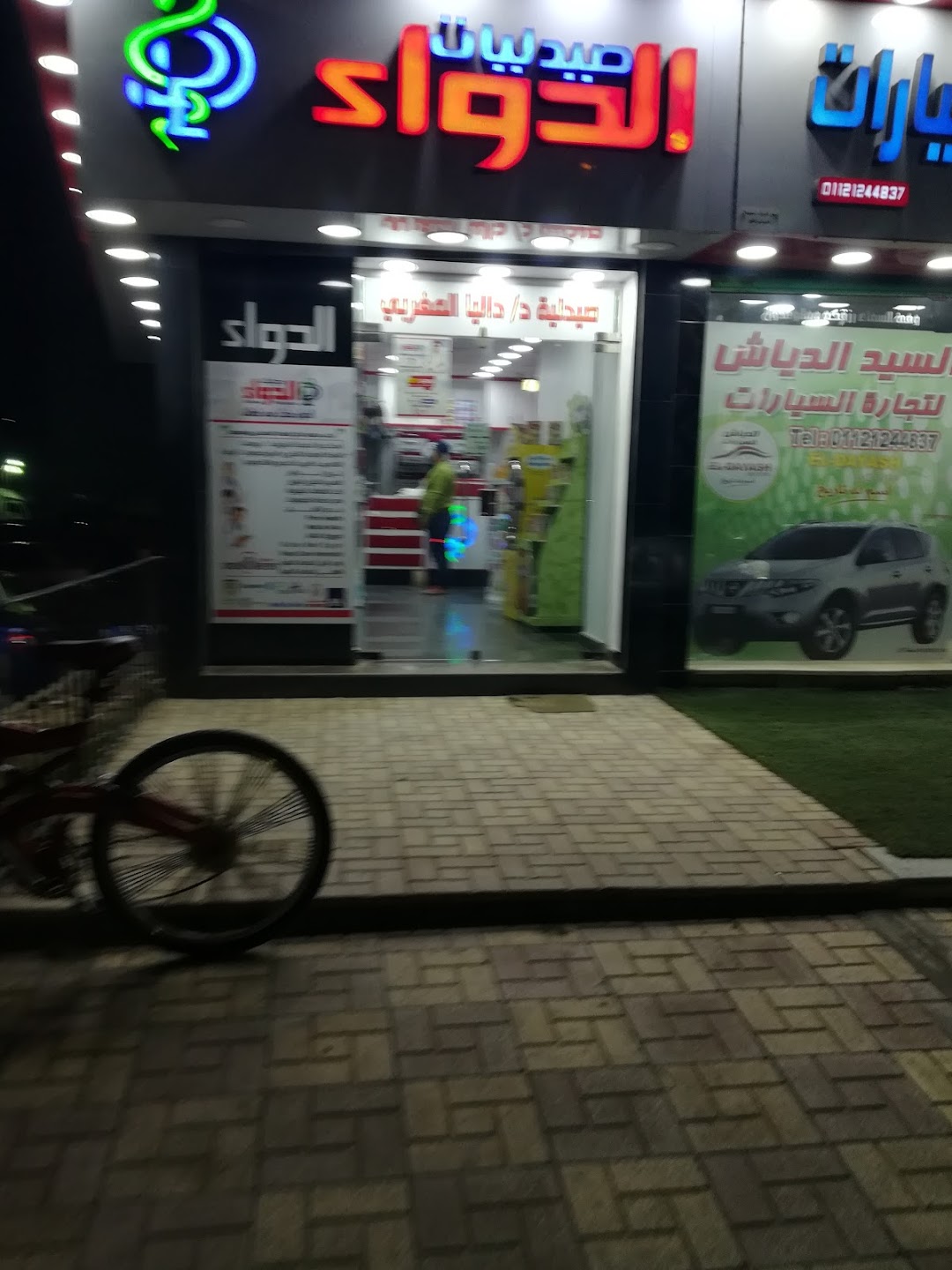 Al-Dawaa Pharmacies