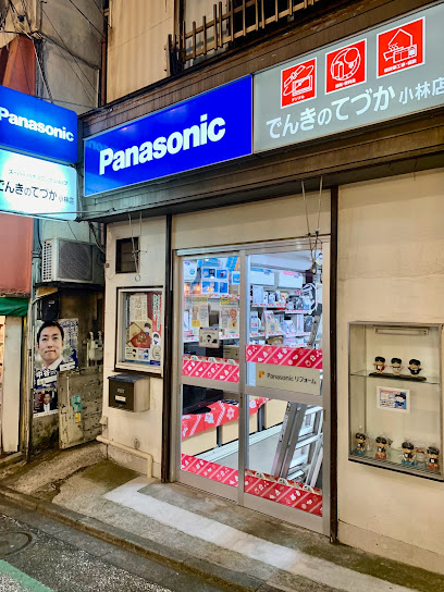 Panasonic shop でんきのてづか 小林店