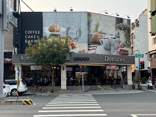 多那之 高雄重惠門市