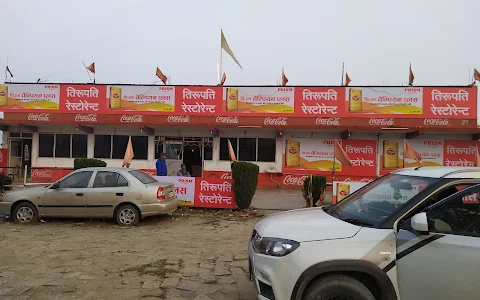 Tirupati dhaba and Restaurant image
