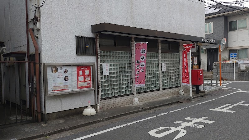 戸田喜沢郵便局