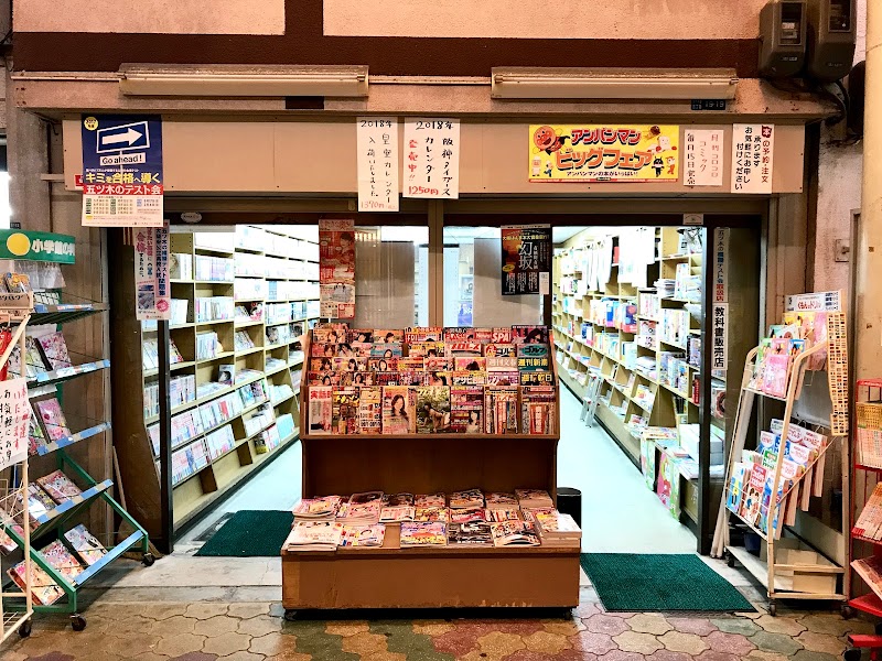 蒲田フミヤ書店
