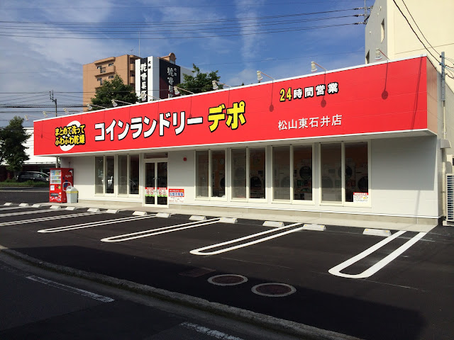 Koinrandoridepo Matsuyamahigashi Ishiiten