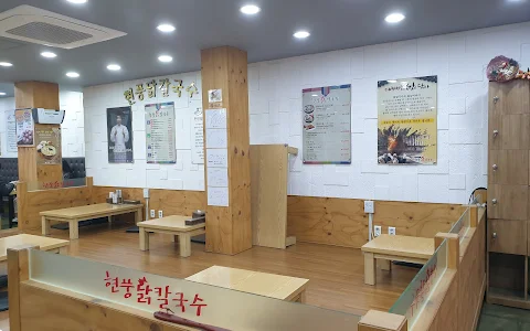 Hyeonpung Chicken Kalguksu - Dongseong-ro Branch image