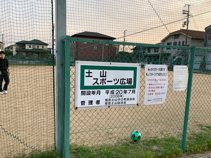 土山スポーツ広場公園