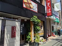 伝承 信州内藤流 松月庵