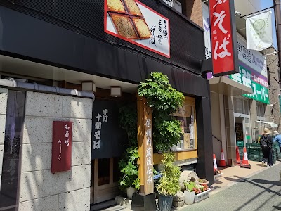 伝承 信州内藤流 松月庵