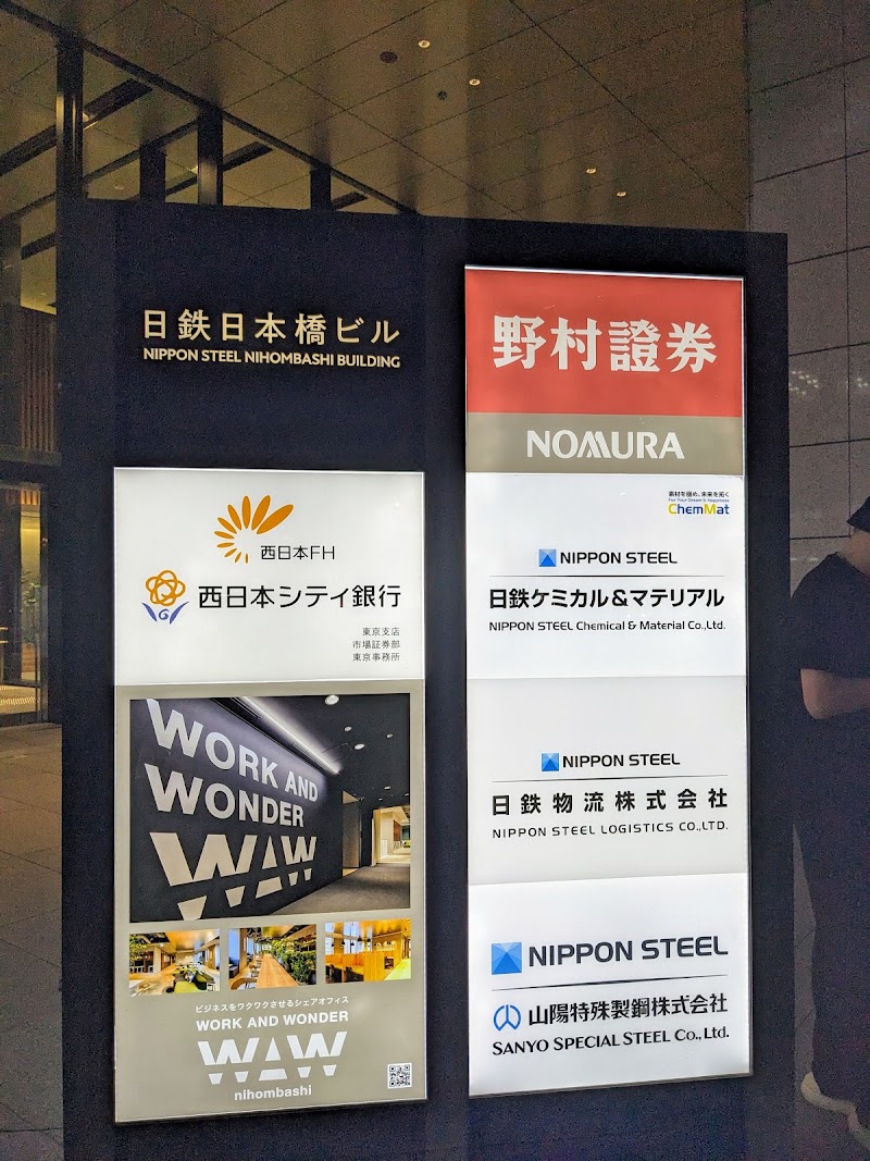 山陽特殊製鋼㈱ 東京支社