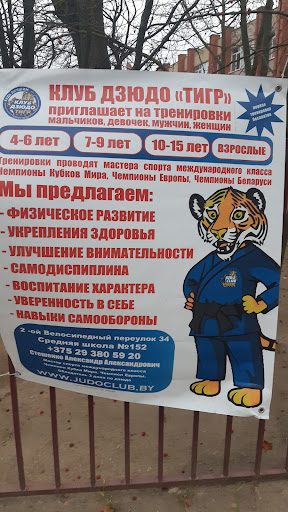 Klub Dzyudo Tigr
