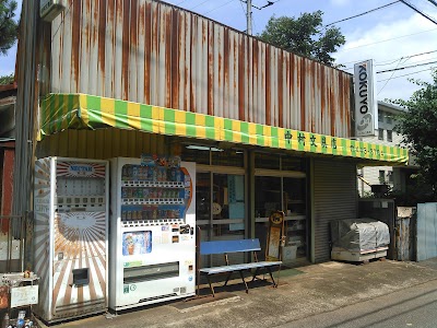 中村文具店