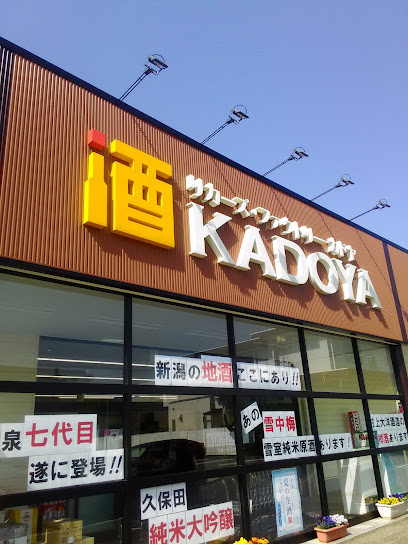 リカーズ・ファクトリー KADOYA 五泉店