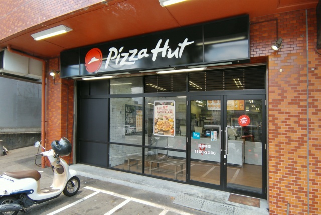 ピザハット 永山店