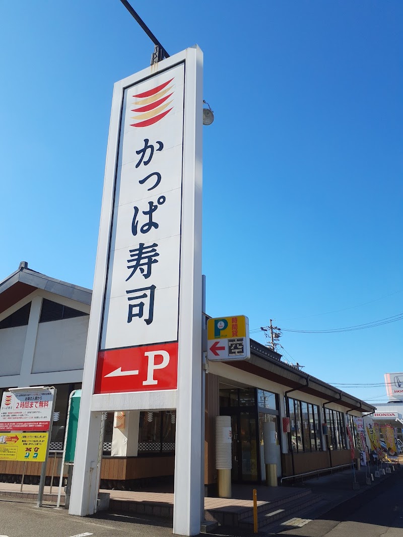 かっぱ寿司 弥次ヱ店