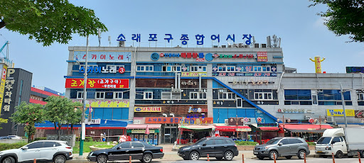 Sorae Port General Fish Market, Incheon