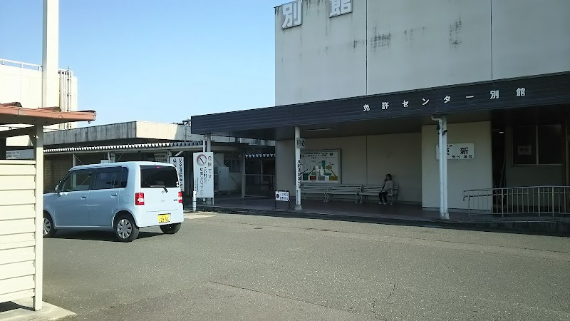 自動車安全運転センター滋賀県事務所