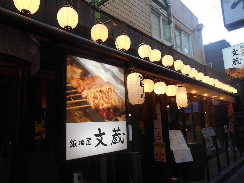 鍛冶屋 文蔵 大宮東口店