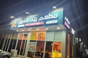 Baith Al Dhawq Restaurant image