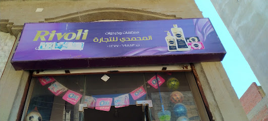 المحمدى