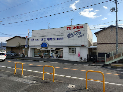 米田電機（株） 橿原店