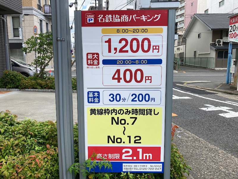 名鉄協商パーキング 名駅３丁目第９